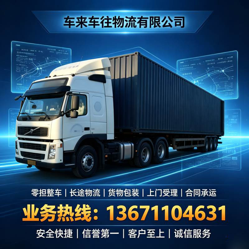 北京到邢台回程货车公司｜冀中南返程直达，民生工商货运全覆盖